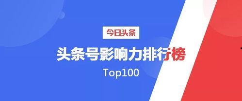 新华社头条号排行,热门话题聚焦，传播力哪家强？