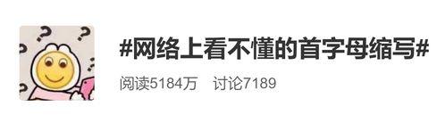 缩略词网红,网络时代的璀璨明星