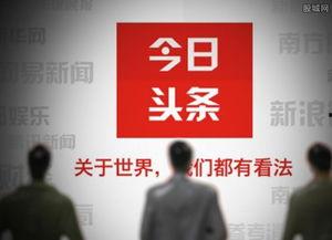 今日头条有些什么活动