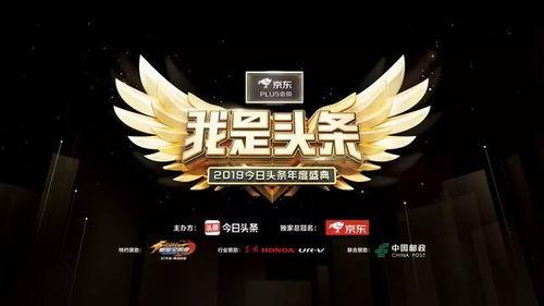 头条盛典内定,星光熠熠，荣耀绽放的年度盛宴