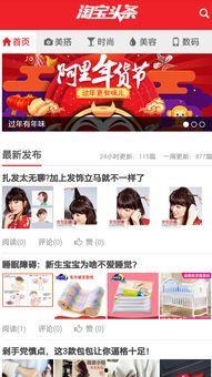 下载淘头条,热门资讯一网打尽