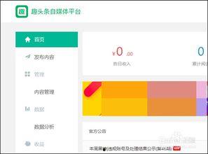 趣头条写文章,揭秘互联网资讯平台的创新与魅力