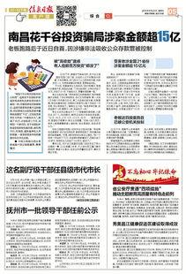 网投骗局新闻头条,警惕新型金融陷阱，守护您的财产安全