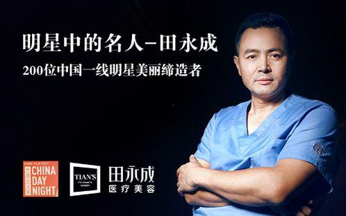 明星田永成,星光熠熠的演艺人生