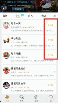 头条怎样找到订阅专栏,轻松找到心仪内容