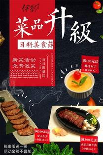 看丹站附近日料优惠套餐