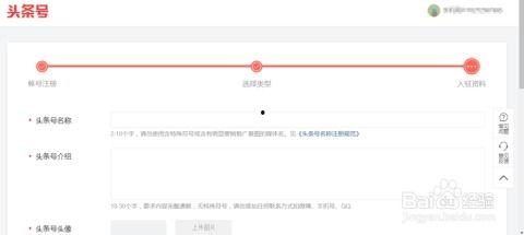 在今日头条申请作者账号,轻松开启自媒体之旅