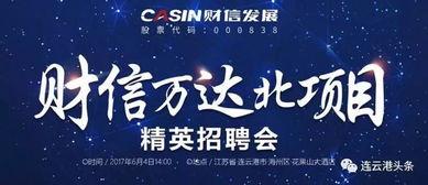 连云港头条招聘,优质岗位集结，助力职业发展新起点