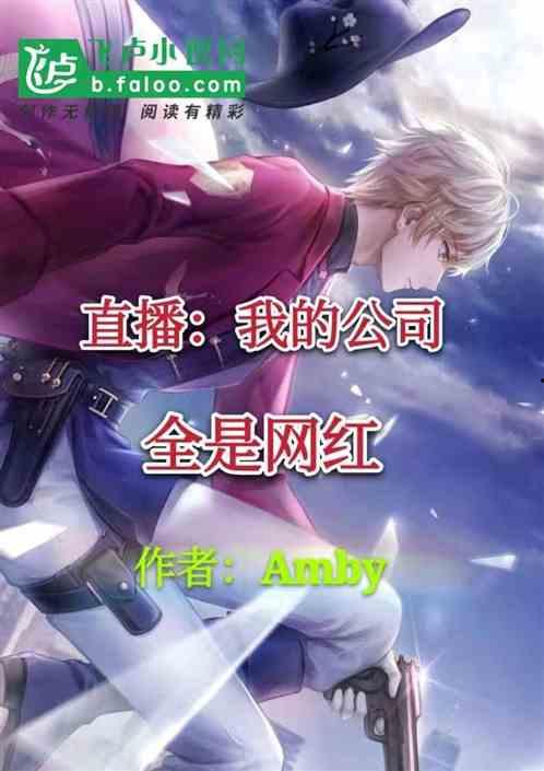 网红跑酷小说女主